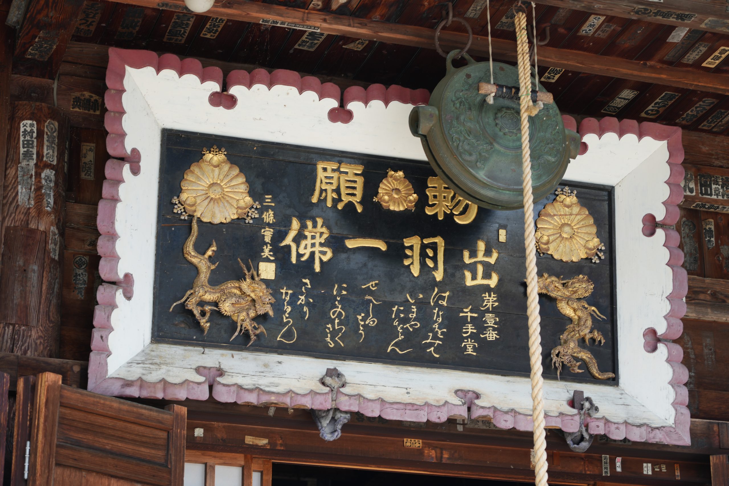 出羽一佛と称される千手観音さまをまつる古刹「吉祥院」を訪ねる