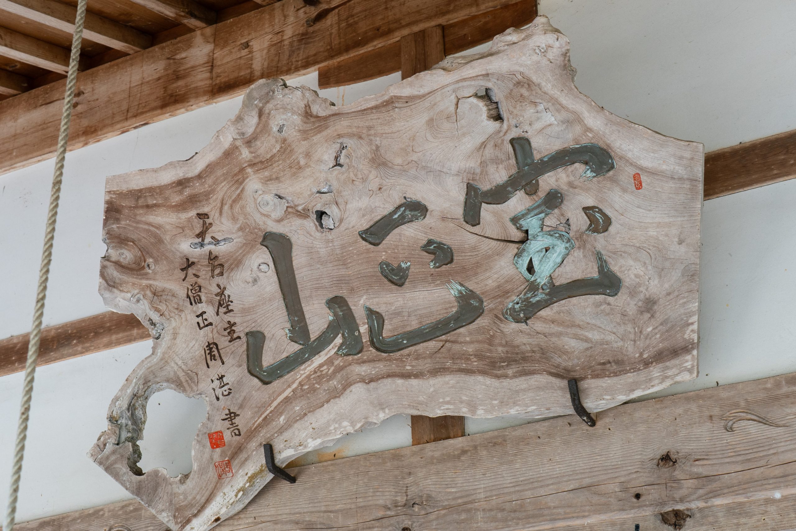 地域の五穀豊穣の祈りを受け止める大きな十一面観音様をまつる「遍照寺」を訪ねる