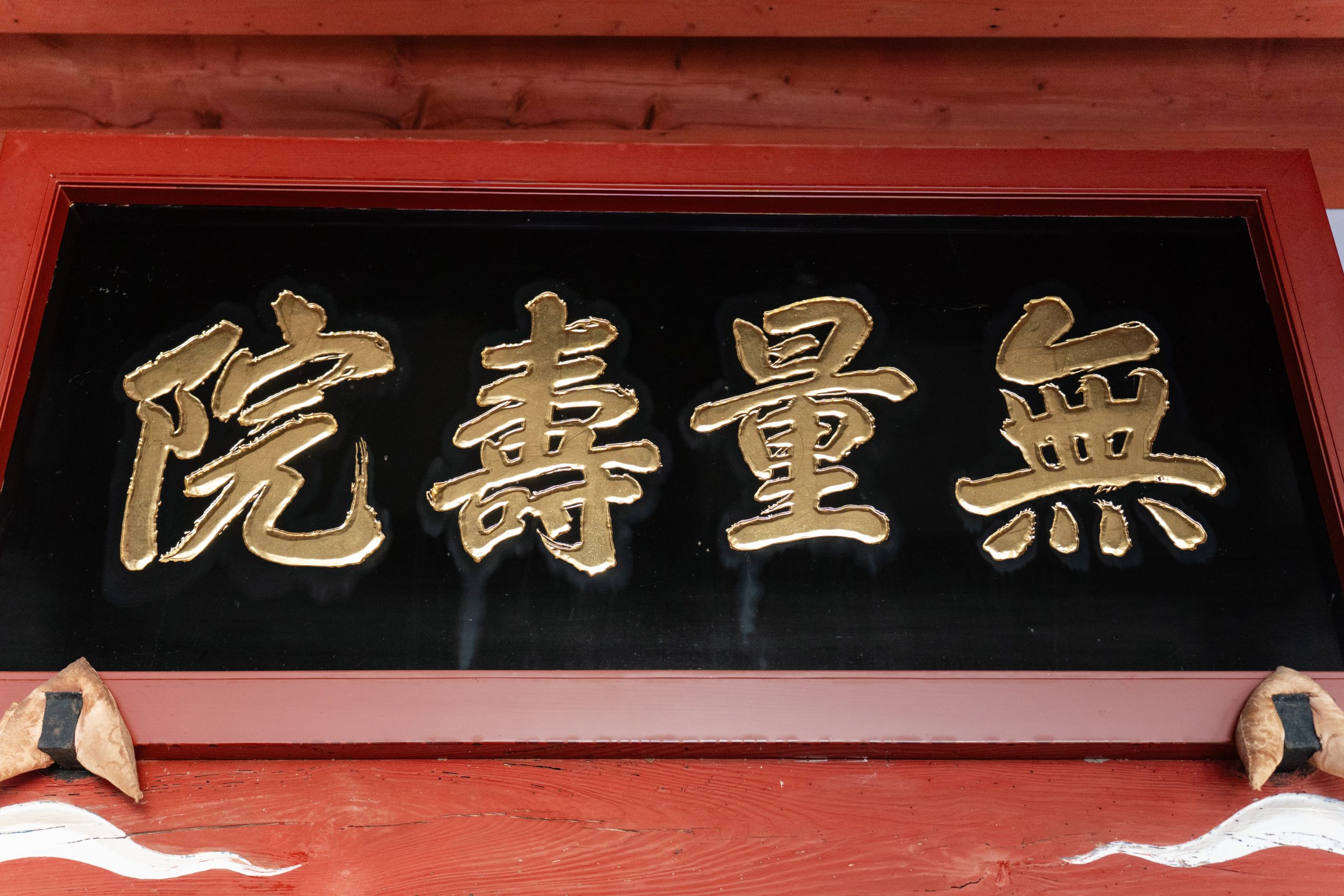 江戸時代の名工たちの情熱にあふれる上総国の古刹「行元寺」を訪ねる