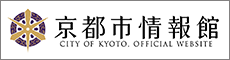 京都市情報館