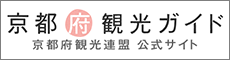 公益社団法人京都府観光連盟
